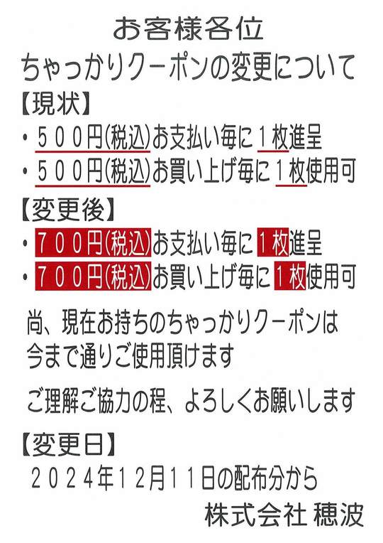 お知らせ - 株式会社 穂波 - 和洋中飲食業態を愛知・岐阜・三重の商業施設で展開